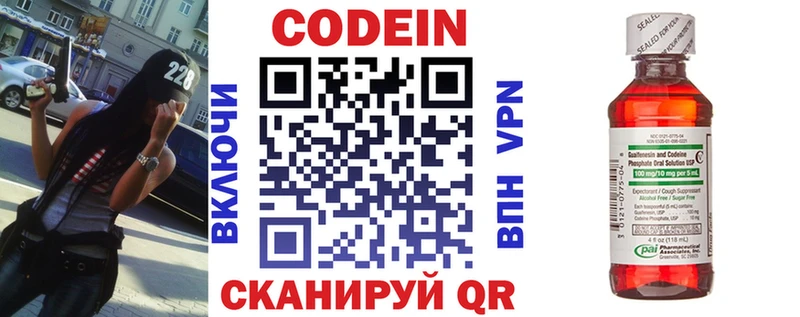 Кодеин Purple Drank  Купить закладки  Кондрово 
